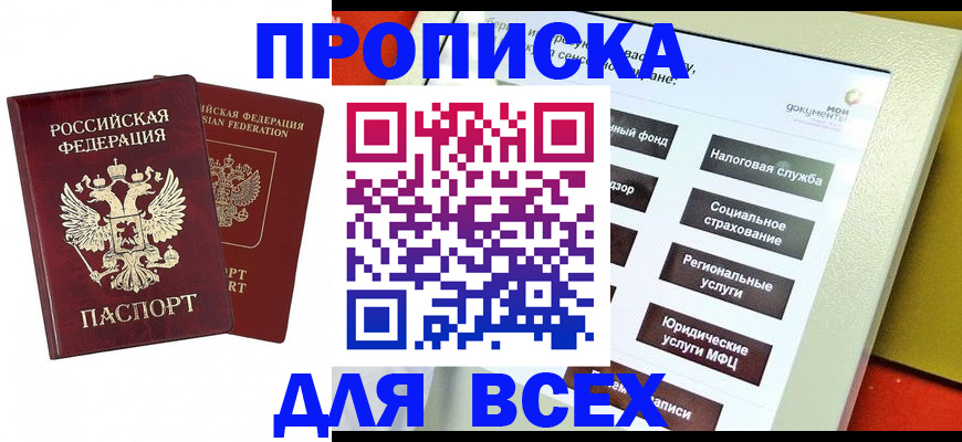 прописка 2025 в Горнозаводске